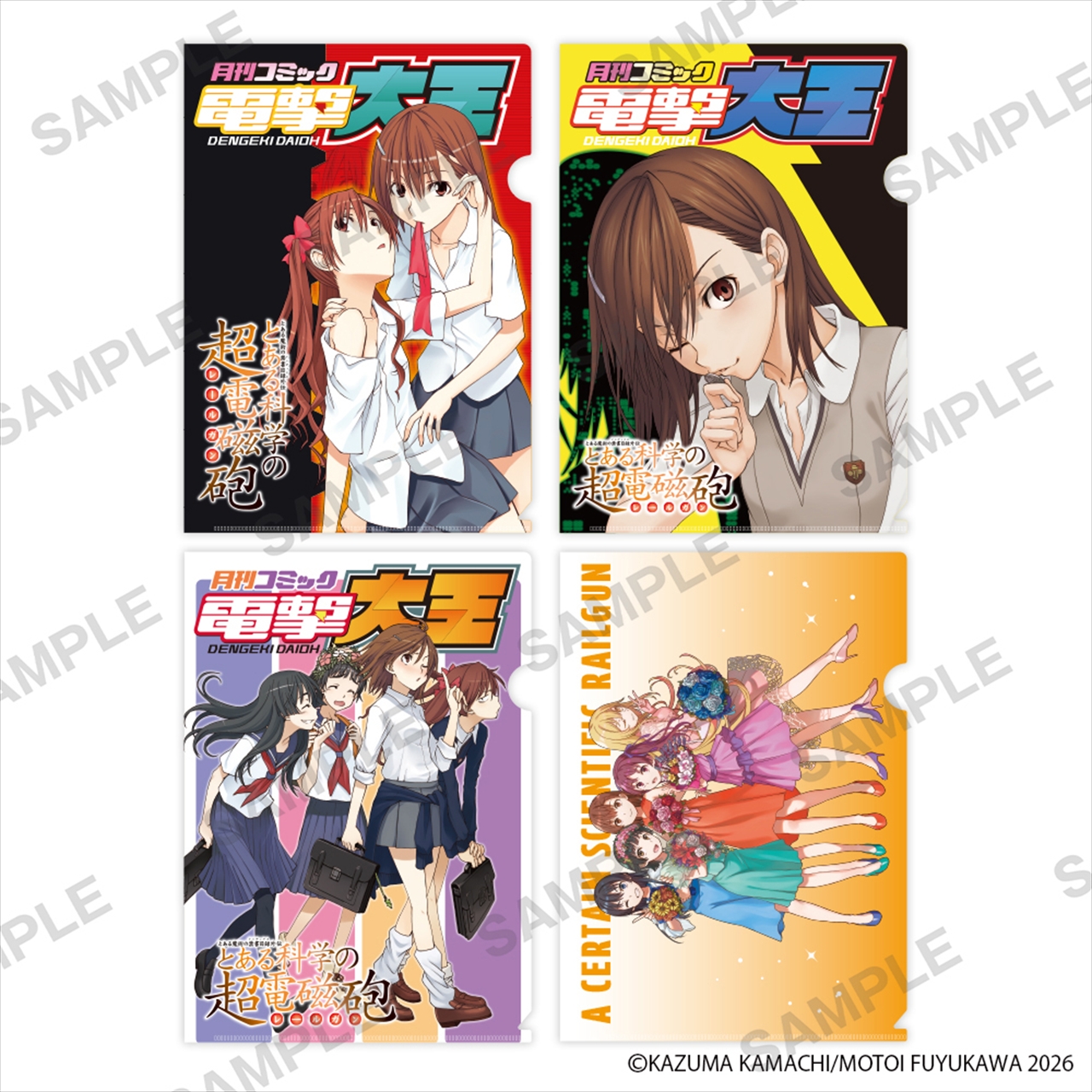 【KADOKAWA】「とある魔術の禁書目録外伝 とある科学の超電磁砲」クリアファイル4枚セット A