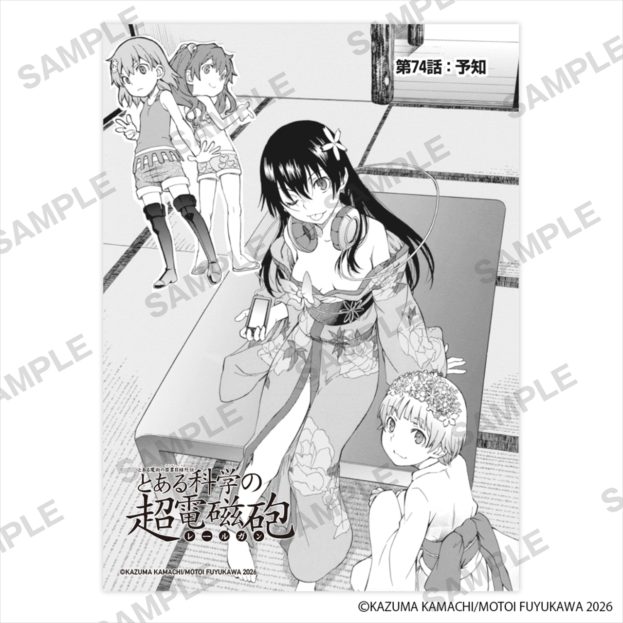 【KADOKAWA】「とある魔術の禁書目録外伝 とある科学の超電磁砲」扉絵ステッカー C