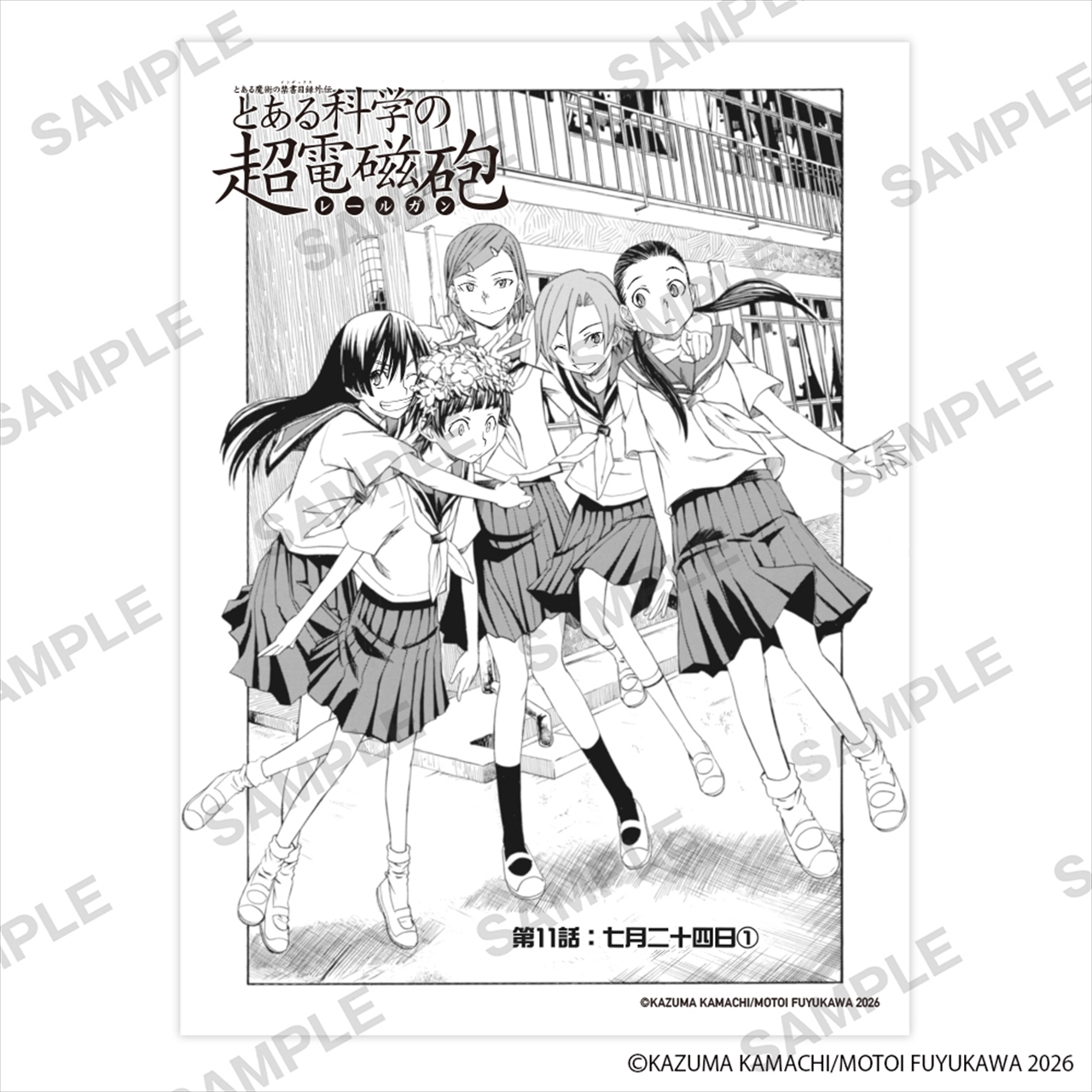 【KADOKAWA】「とある魔術の禁書目録外伝 とある科学の超電磁砲」扉絵ステッカー E