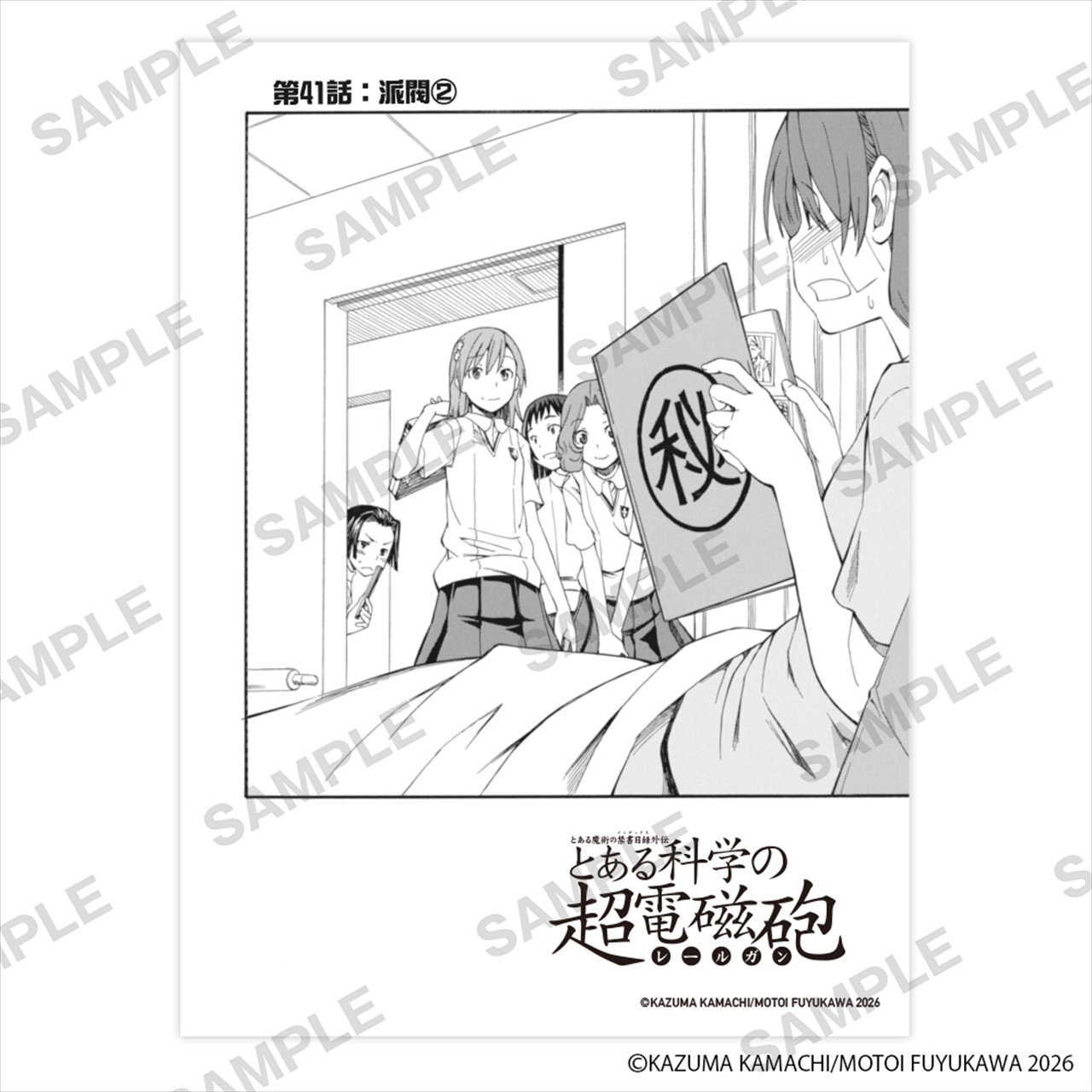【KADOKAWA】「とある魔術の禁書目録外伝 とある科学の超電磁砲」扉絵ステッカー F