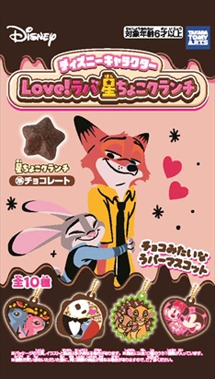 【タカラトミーアーツ】ディズニーキャラクター Love！ラバ 星ちょこクランチ 1BOX入数：10