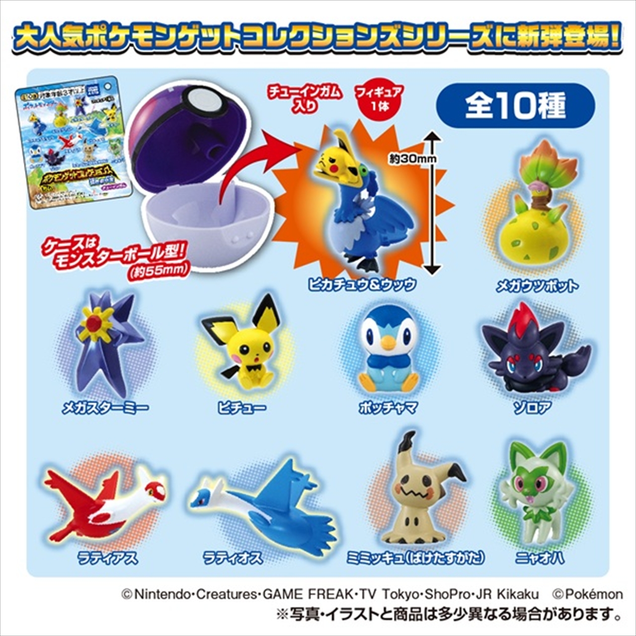【タカラトミーアーツ】ポケモンゲットコレクションズガム 煌きの水面 1BOX入数：10