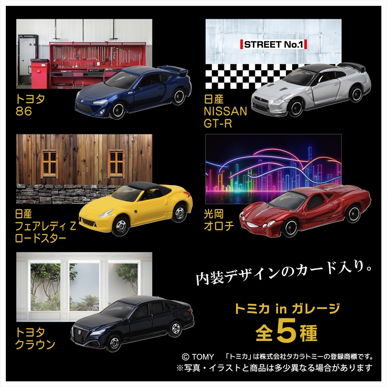 【タカラトミーアーツ】トミカinガレージ2(ガム) 1BOX入数：5