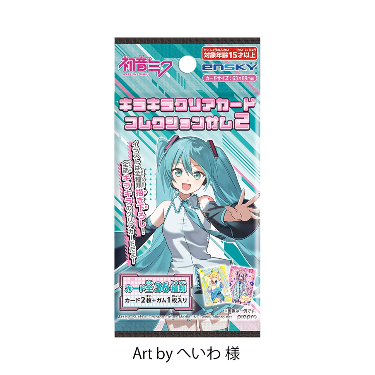 【エンスカイ】初音ミク キラキラクリアカードコレクションガム2 1BOX入数：18