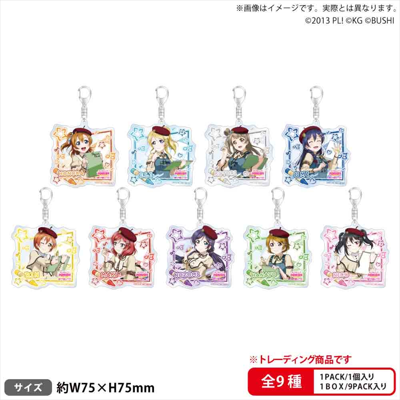 【ブシロードクリエイティブ】ラブライブ！スクールアイドルフェスティバル トレーディングアクリルキーホルダー μ's クレヨンver. 1BOX入数：9