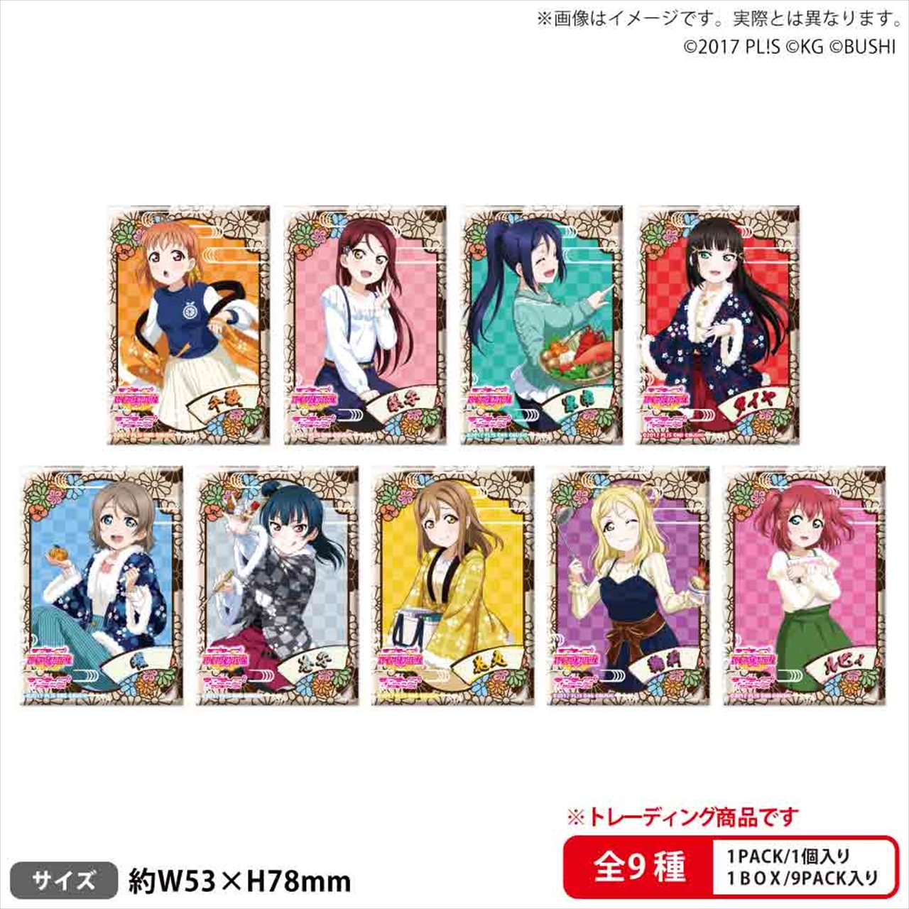 【ブシロードクリエイティブ】ラブライブ！スクールアイドルフェスティバル しかくい缶バッジコレクション Aqours 年越しver. 1BOX入数：9