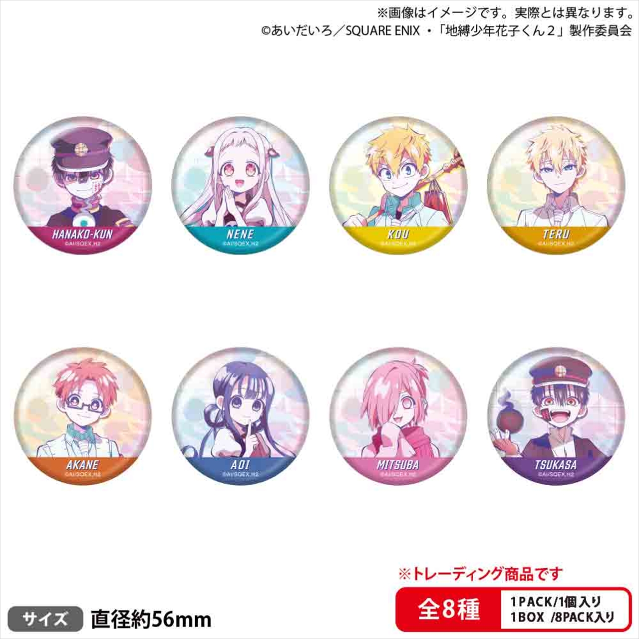 【ブシロードクリエイティブ】TVアニメ「地縛少年花子くん2」 トレーディングホログラム缶バッジ 1BOX入数：8
