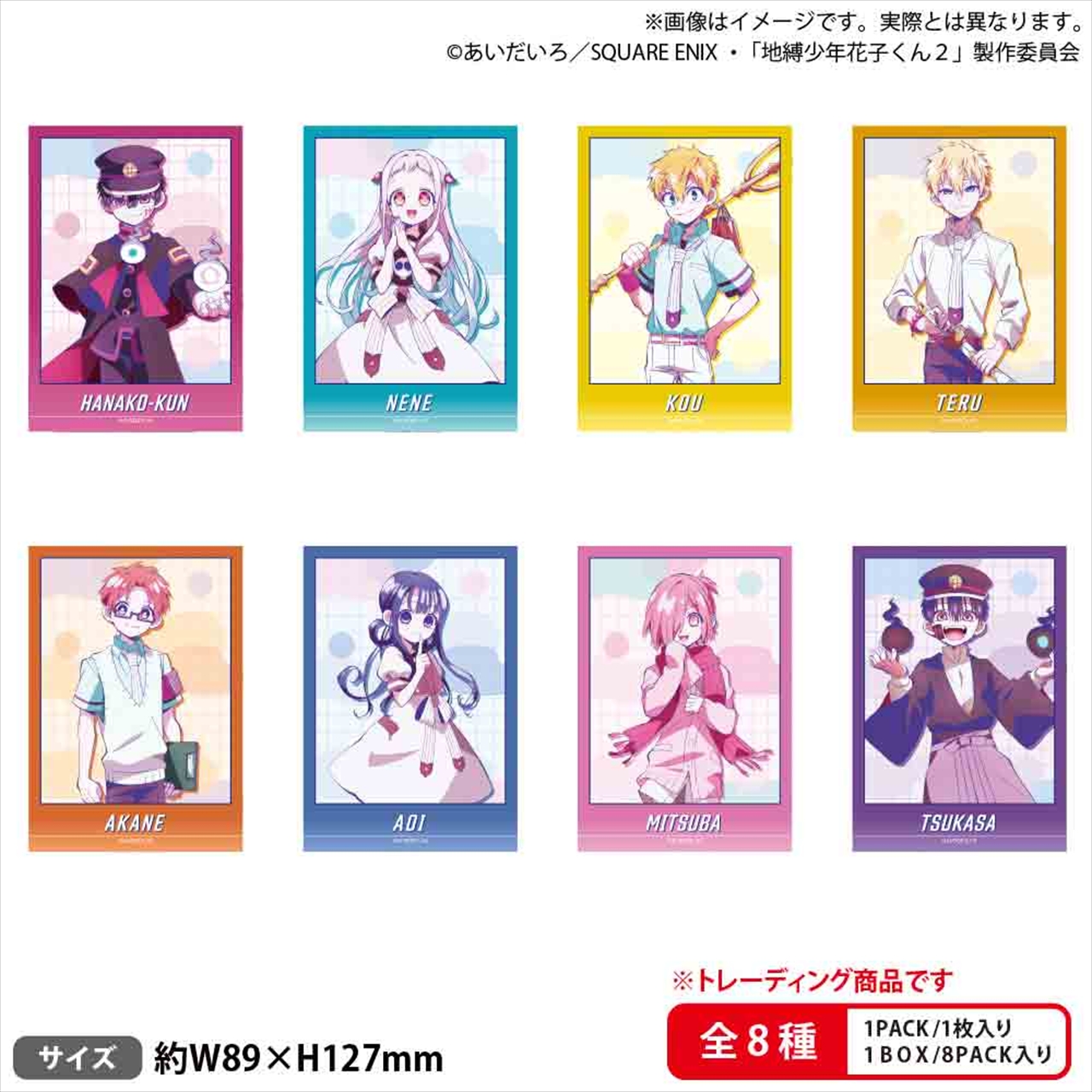 【ブシロードクリエイティブ】TVアニメ「地縛少年花子くん2」 トレーディングブロマイド 1BOX入数：8