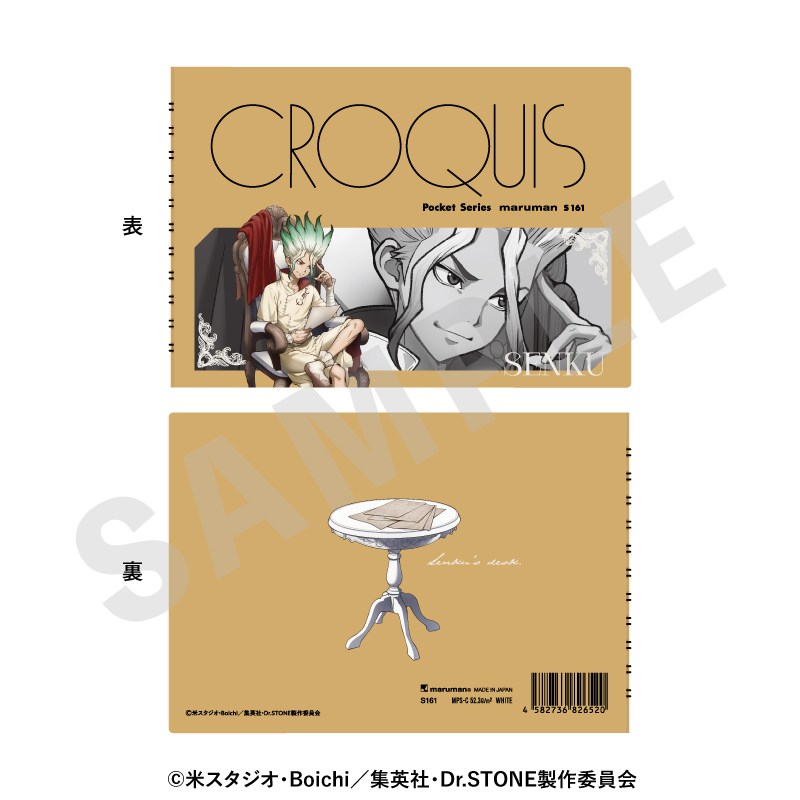 【coly】Dr.STONE クロッキー帳 対話 ver.(石神千空)