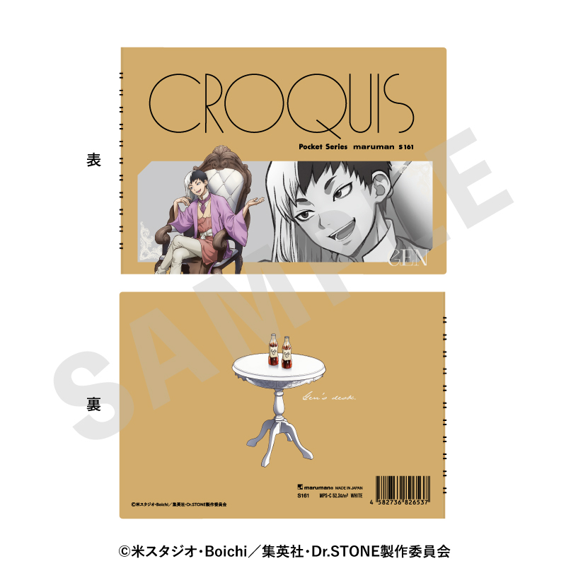 【coly】Dr.STONE クロッキー帳 対話 ver.(あさぎりゲン)
