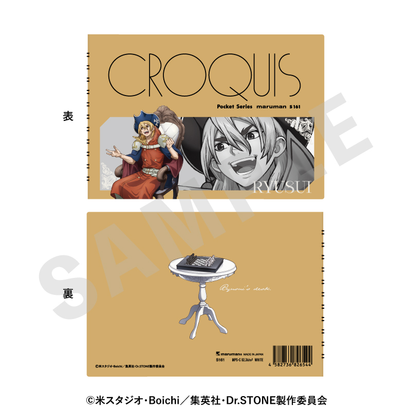【coly】Dr.STONE クロッキー帳 対話 ver.(七海龍水)