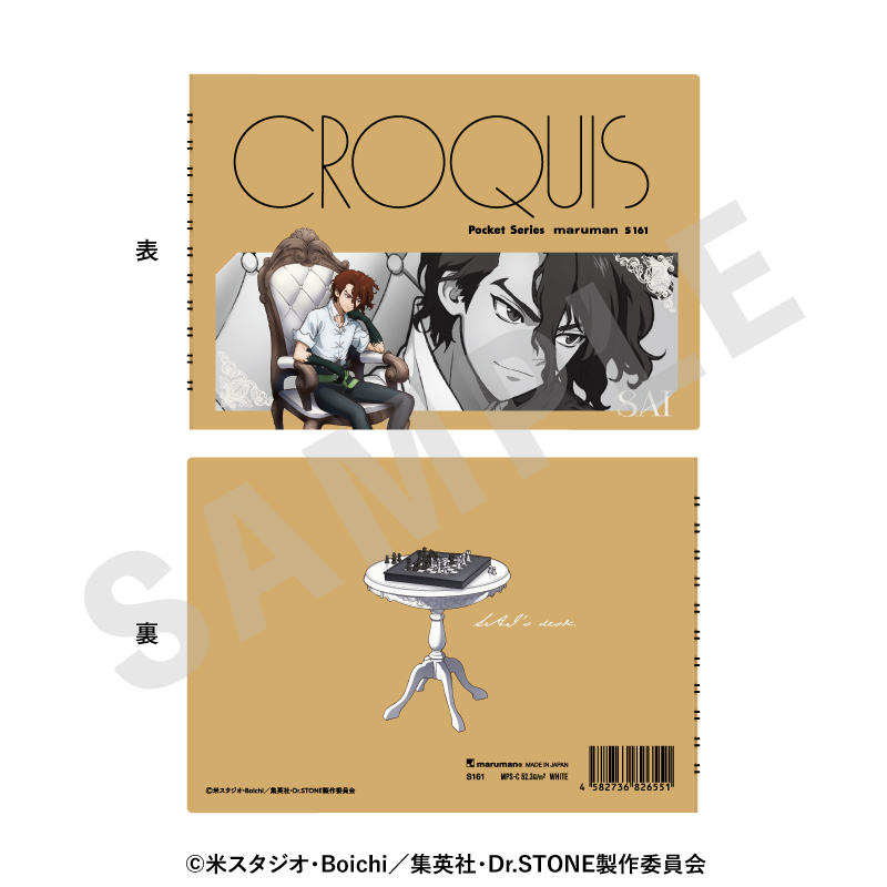 【coly】Dr.STONE クロッキー帳 対話 ver.(SAI)