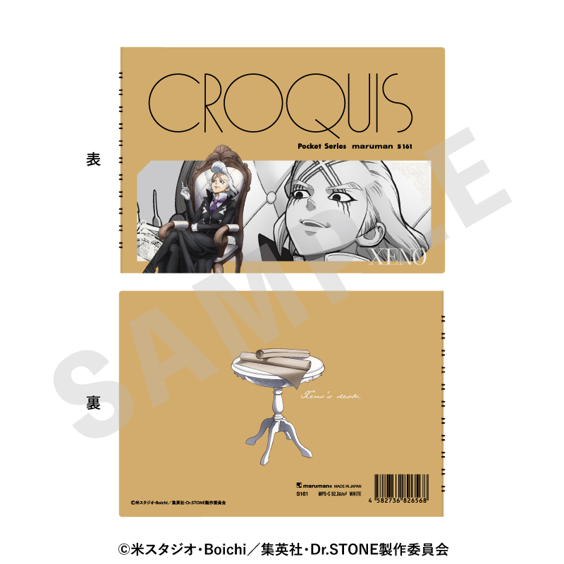 【coly】Dr.STONE クロッキー帳 対話 ver.(Dr.ゼノ)