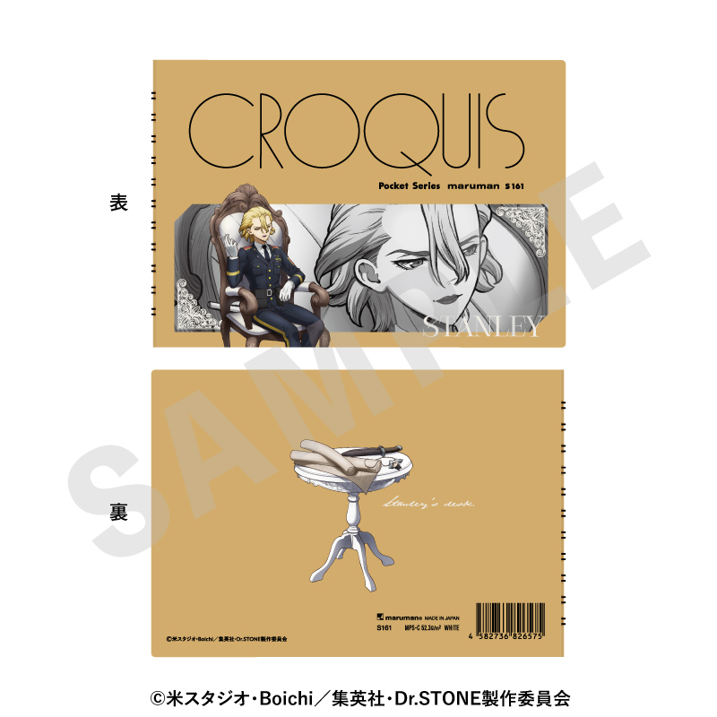 【coly】Dr.STONE クロッキー帳 対話 ver.(スタンリー・スナイダー)