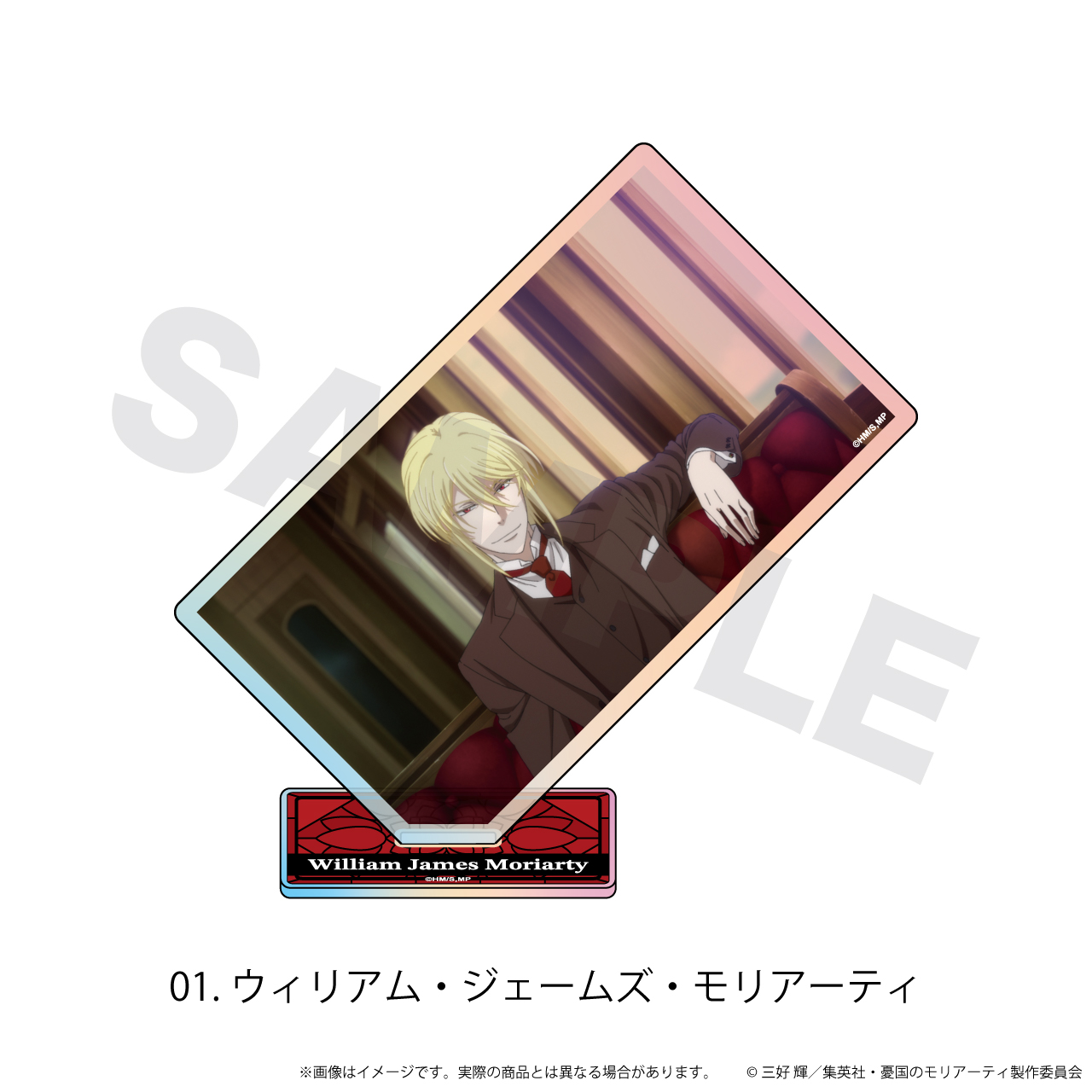 【エヌアンドイー】オーロラアクリルスタンド TVアニメ「憂国のモリアーティ」01/ウィリアム・ジェームズ・モリアーティ(場面写)