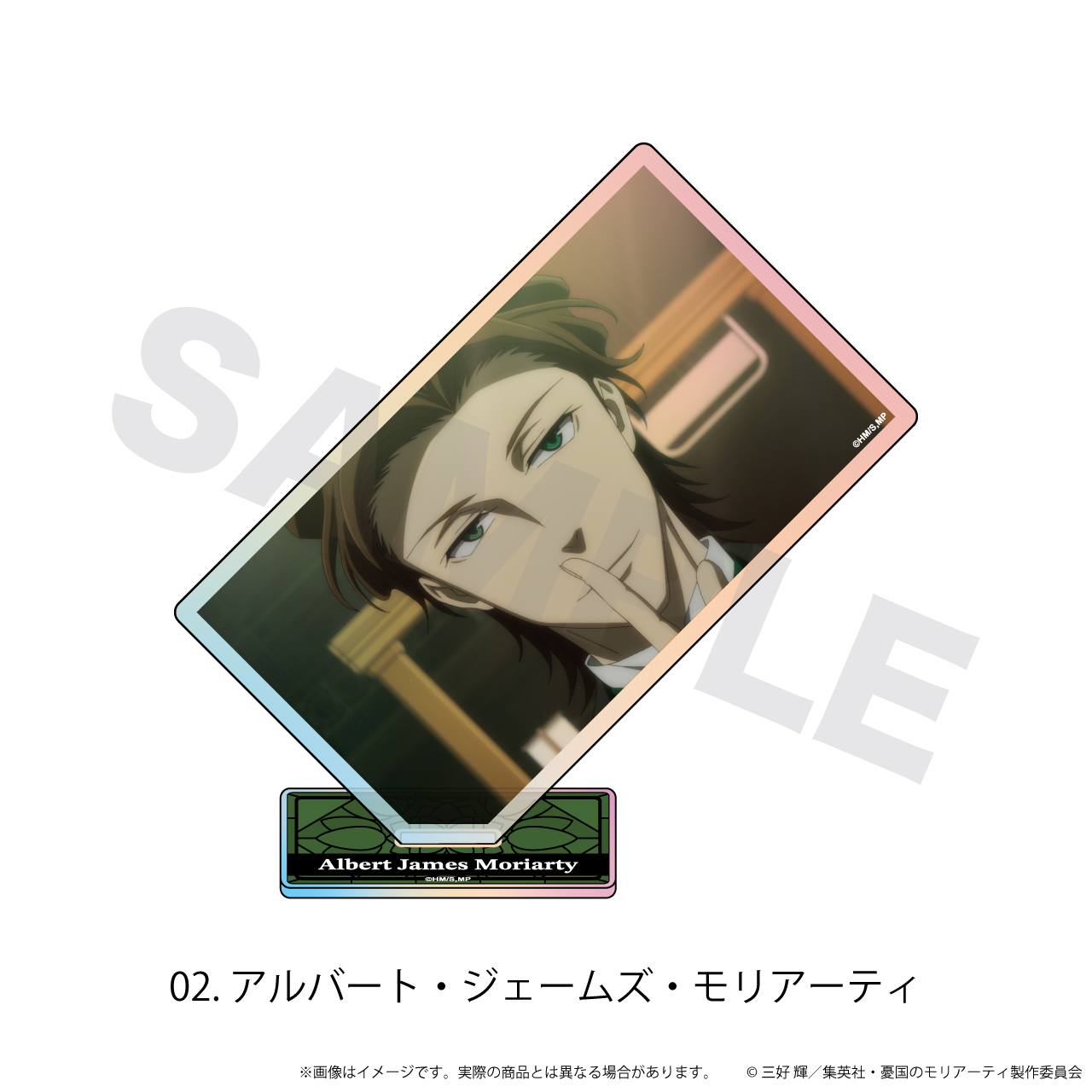 【エヌアンドイー】オーロラアクリルスタンド TVアニメ「憂国のモリアーティ」02/アルバート・ジェームズ・モリアーティ(場面写)