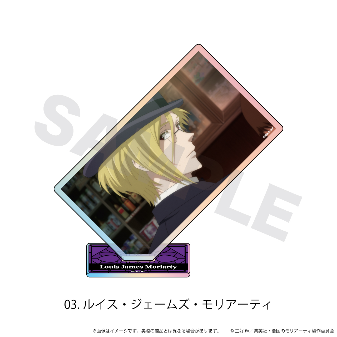 【エヌアンドイー】オーロラアクリルスタンド TVアニメ「憂国のモリアーティ」03/ルイス・ジェームズ・モリアーティ(場面写)