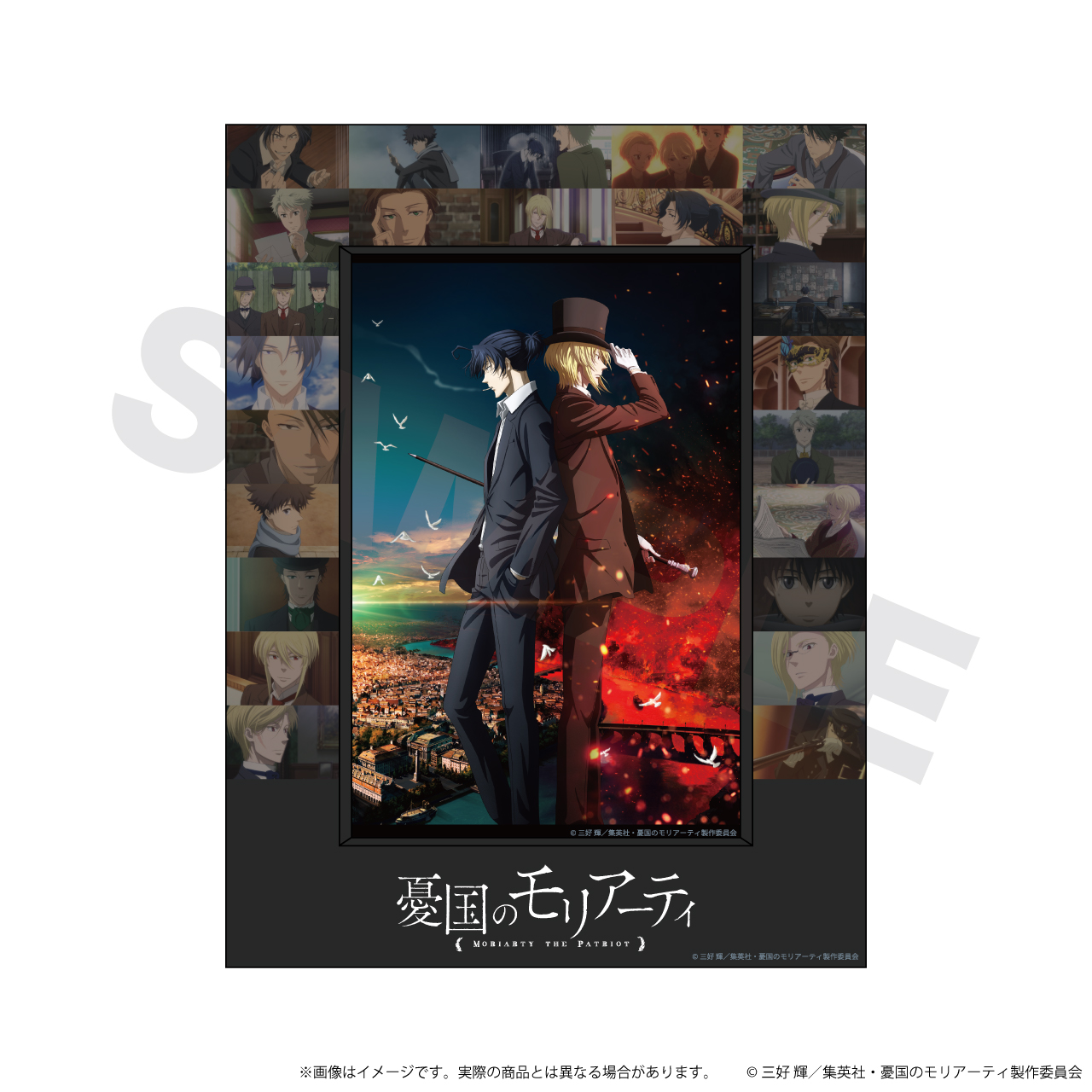 【エヌアンドイー】アクリルアートフレーム TVアニメ「憂国のモリアーティ」/キービジュアル