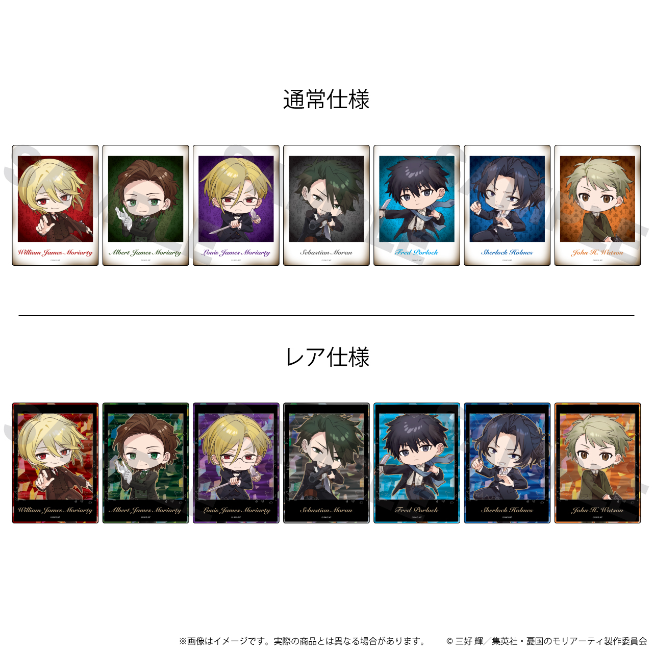 【エヌアンドイー】きゃぷか TVアニメ「憂国のモリアーティ」01/トレーディング(全14種内7種レア仕様)(ここバトver.) 1BOX入数：7