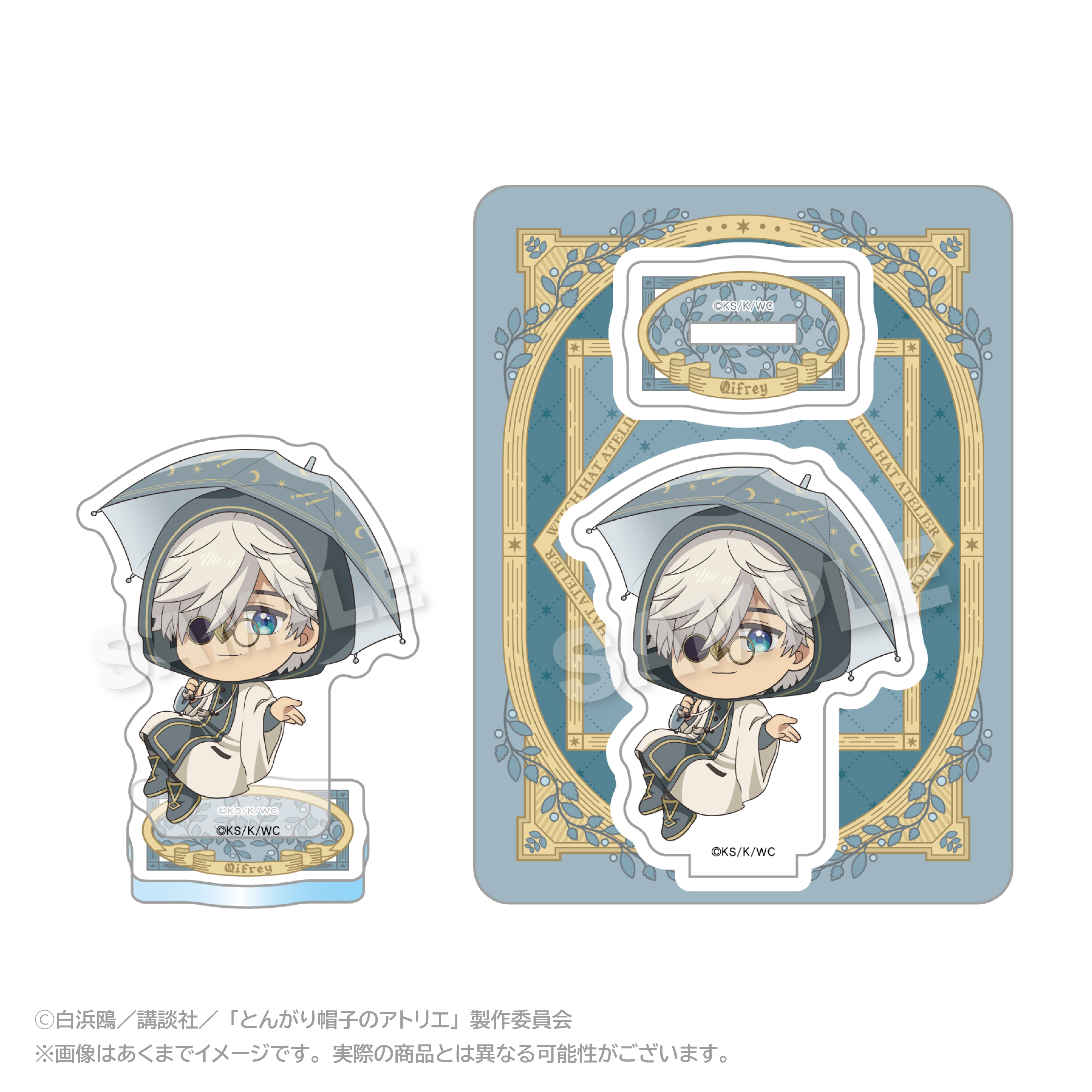 【ステラノーツ】とんがり帽子のアトリエ アクリルマスコット 雨の日ver. キーフリー
