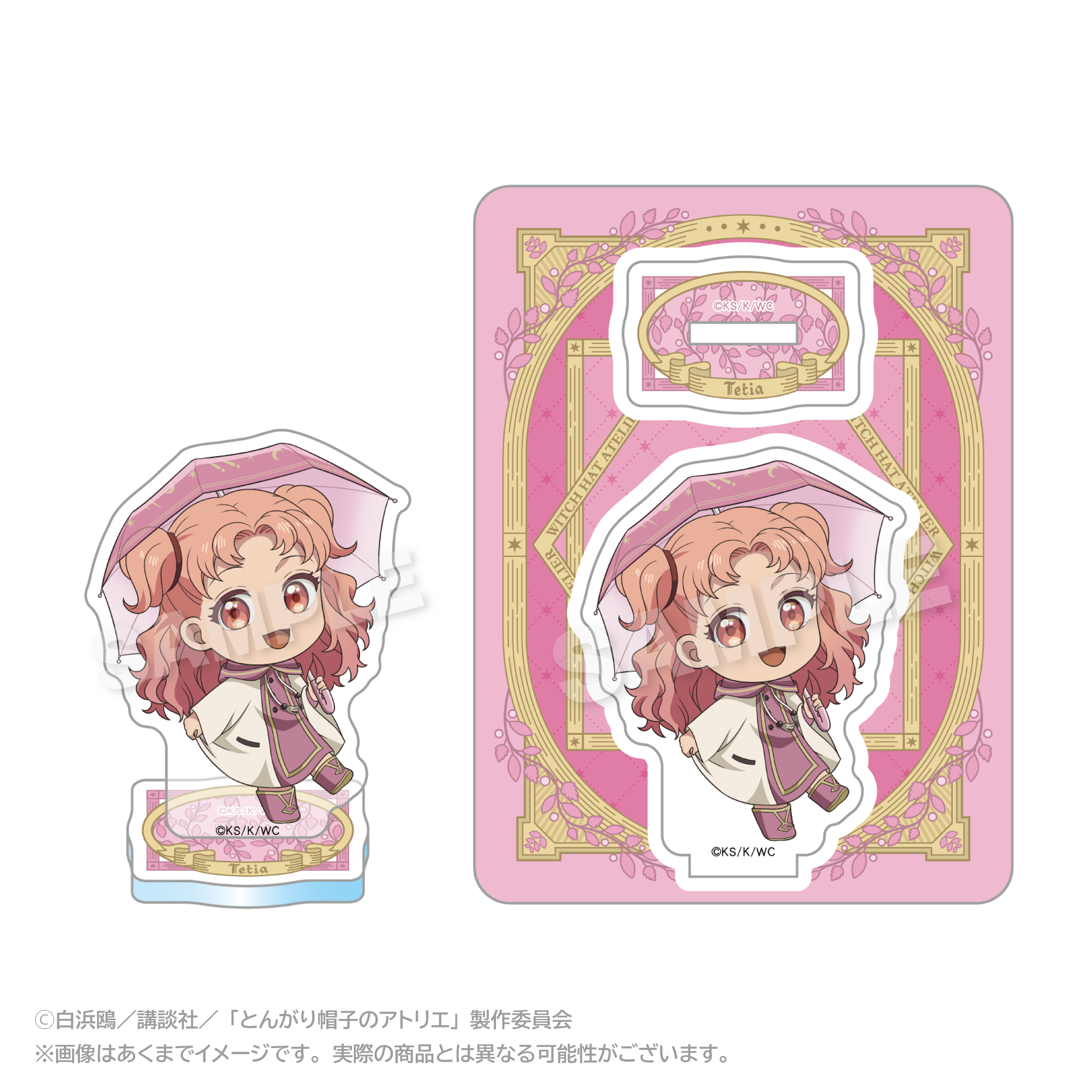 【ステラノーツ】とんがり帽子のアトリエ アクリルマスコット 雨の日ver. テティア