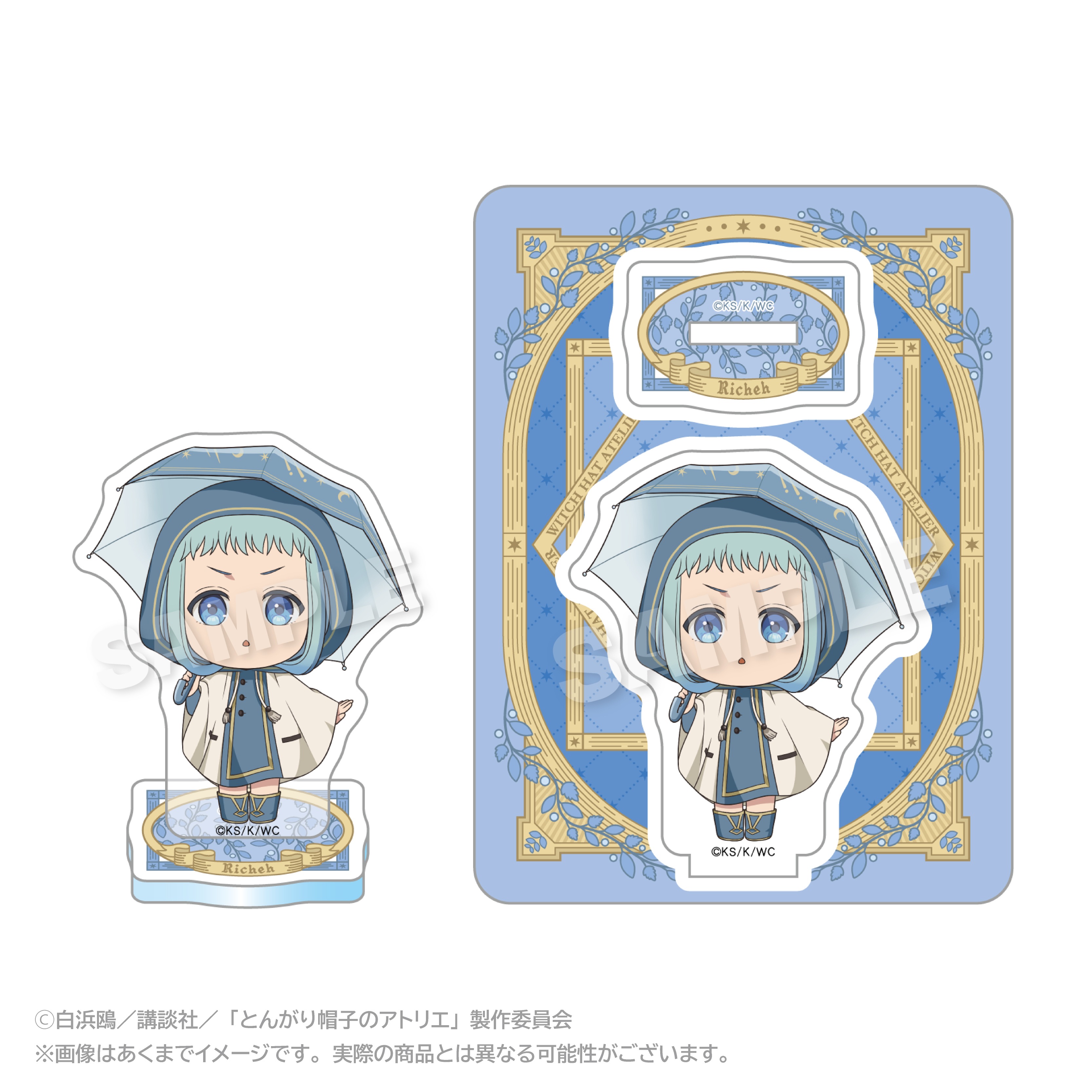 【ステラノーツ】とんがり帽子のアトリエ アクリルマスコット 雨の日ver. リチェ