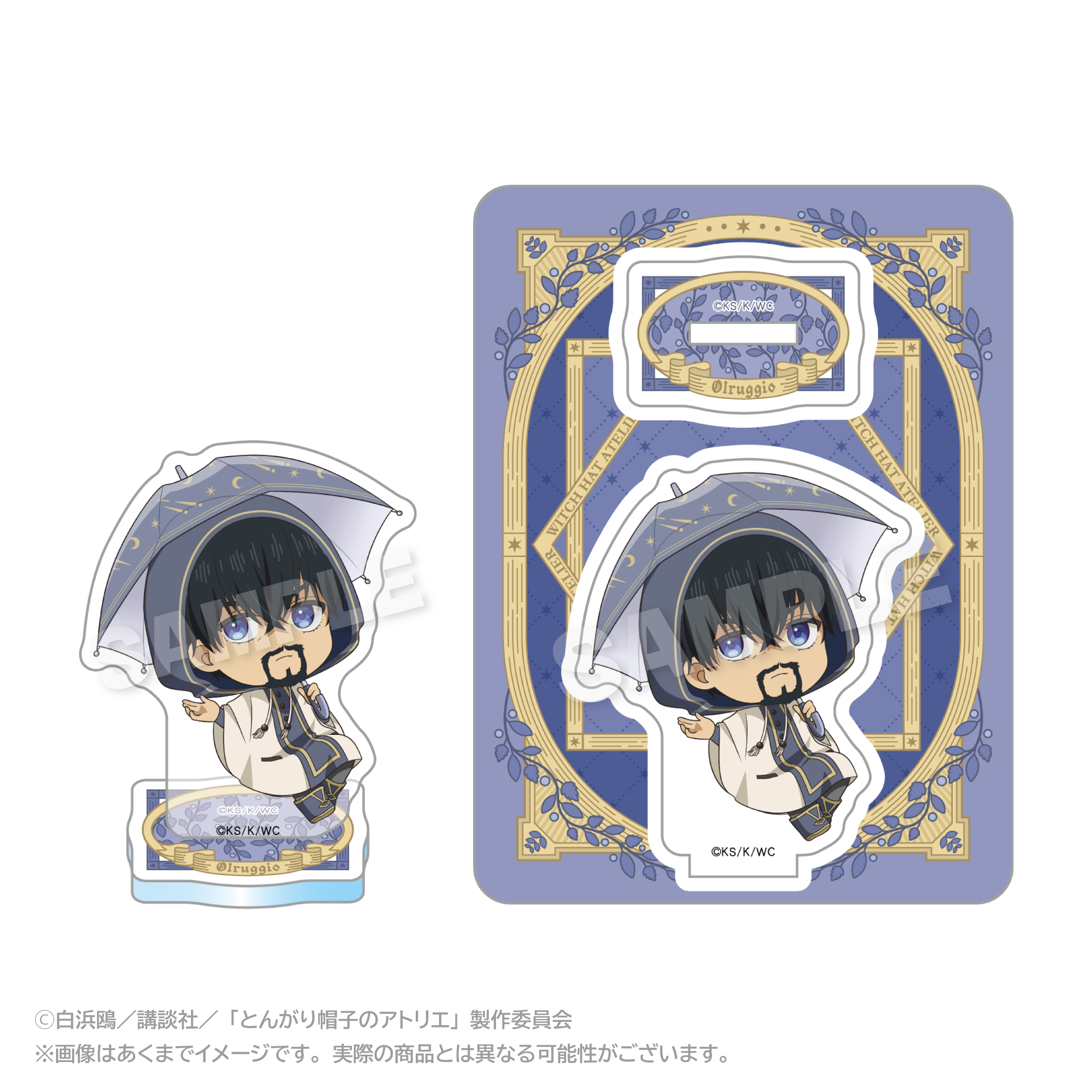 【ステラノーツ】とんがり帽子のアトリエ アクリルマスコット 雨の日ver. オルーギオ