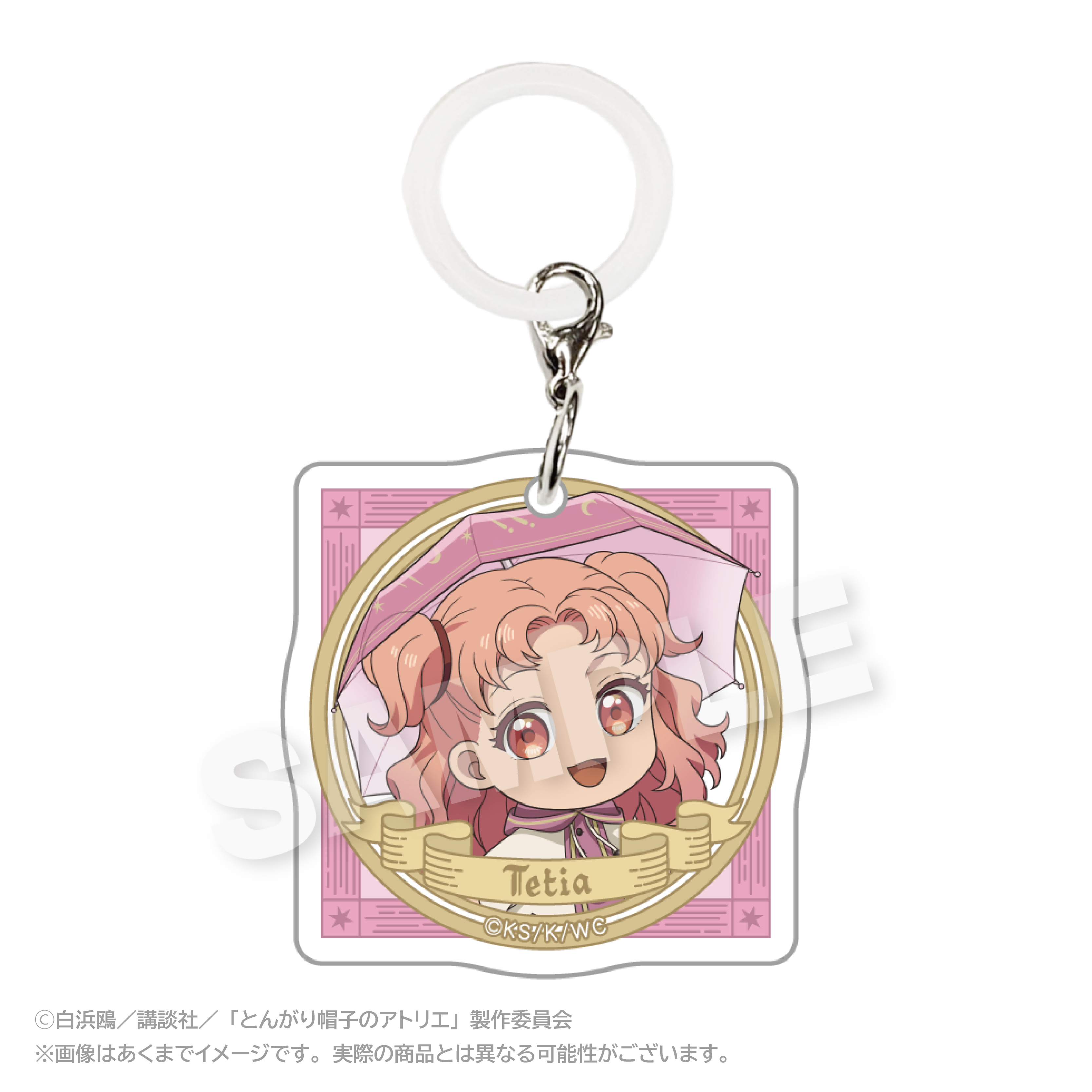 【ステラノーツ】とんがり帽子のアトリエ アンブレラチャーム 雨の日ver. テティア