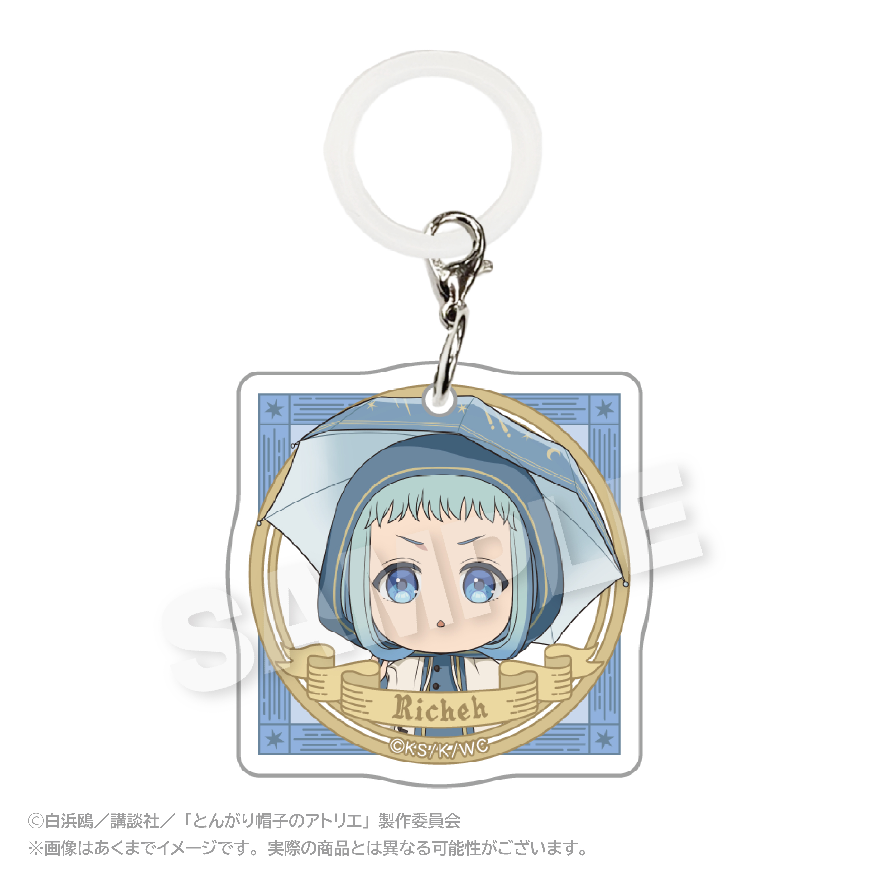 【ステラノーツ】とんがり帽子のアトリエ アンブレラチャーム 雨の日ver. リチェ