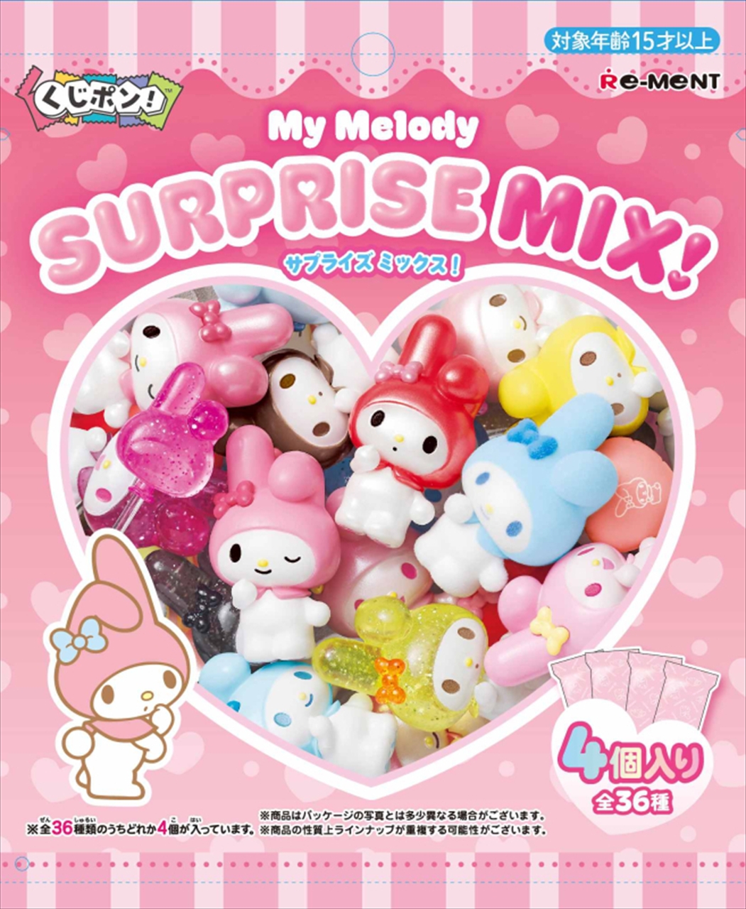【リーメント】くじポン！ My Melody SURPRISE MIX！(ガム) 1BOX入数：8