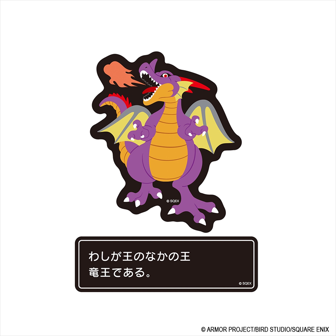 【スクウェア・エニックス】ドラゴンクエスト文具屋 メッセージウィンドウステッカー 竜王