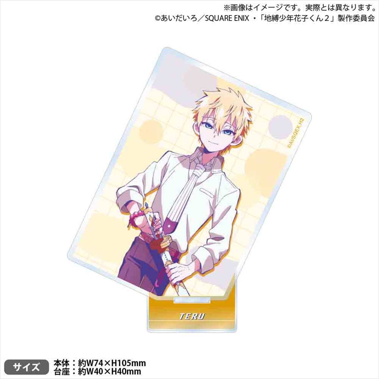 【ブシロードクリエイティブ】TVアニメ「地縛少年花子くん2」 スクエアアクリルスタンド 源 輝