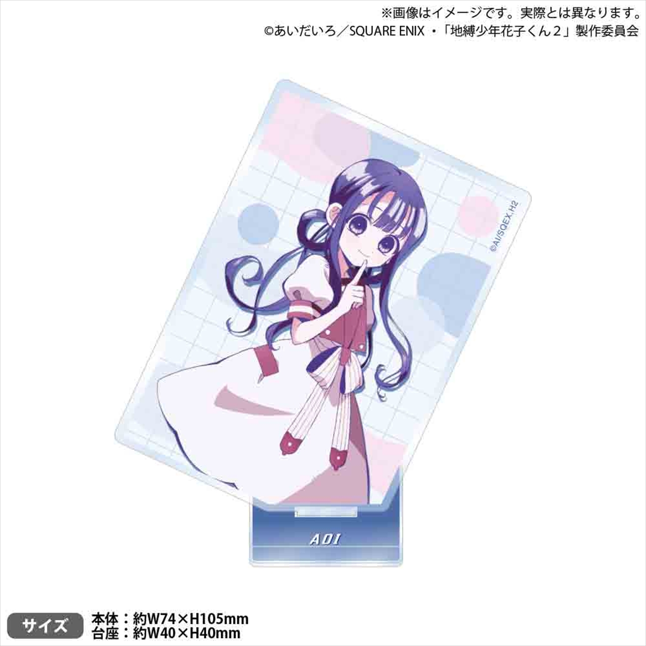 【ブシロードクリエイティブ】TVアニメ「地縛少年花子くん2」 スクエアアクリルスタンド 赤根 葵