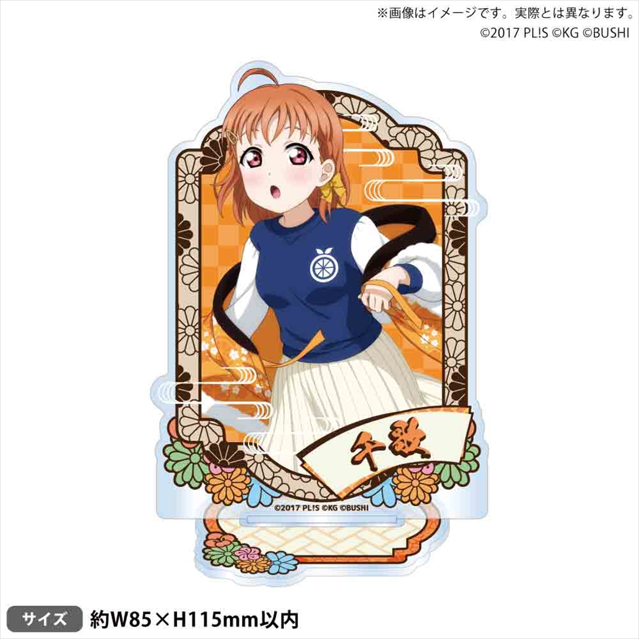 【ブシロードクリエイティブ】ラブライブ！スクールアイドルフェスティバル アクリルスタンド Aqours 年越しver. 高海千歌
