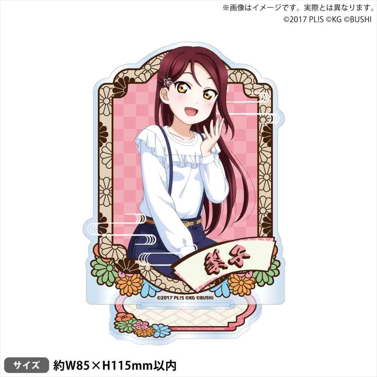 【ブシロードクリエイティブ】ラブライブ！スクールアイドルフェスティバル アクリルスタンド Aqours 年越しver. 桜内梨子