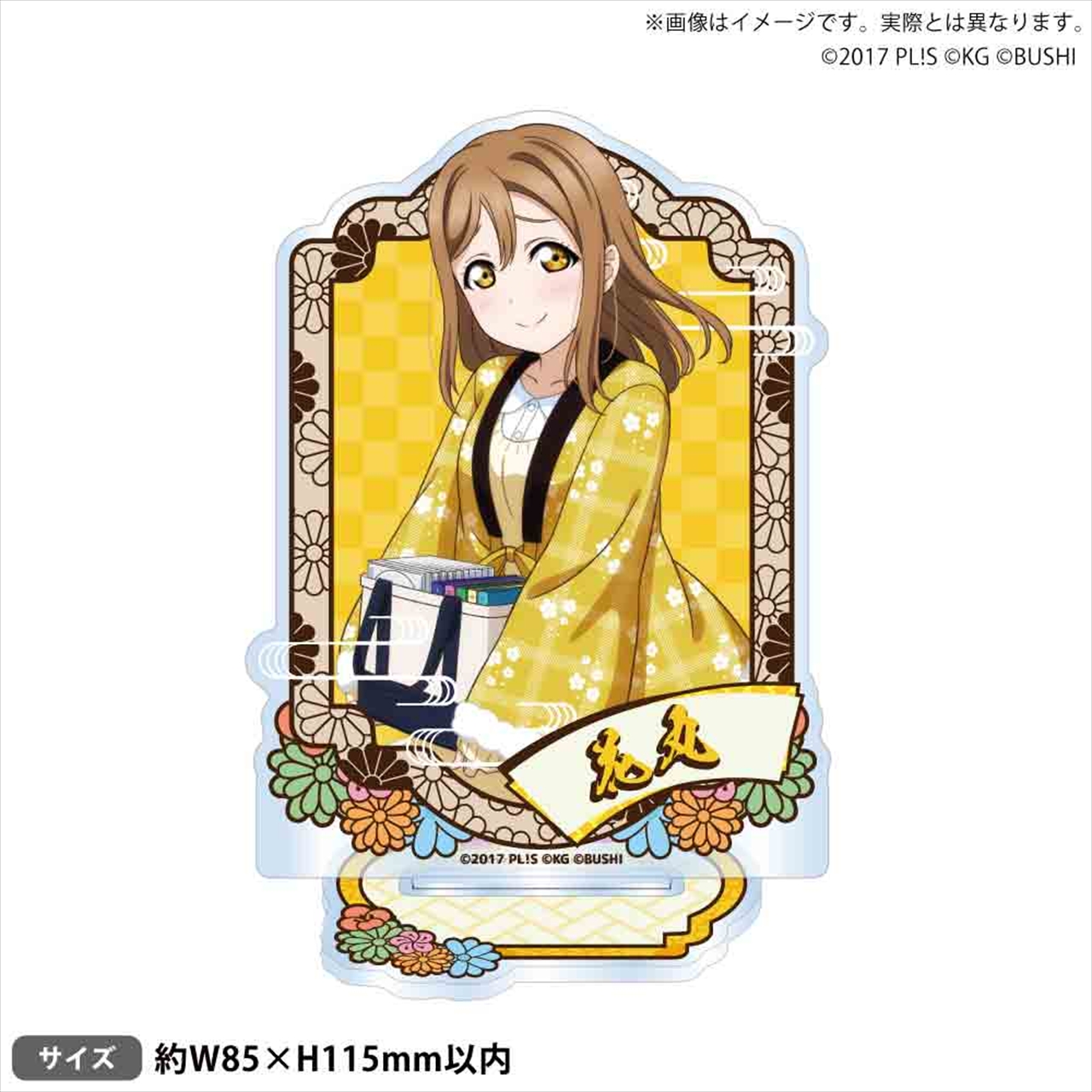 【ブシロードクリエイティブ】ラブライブ！スクールアイドルフェスティバル アクリルスタンド Aqours 年越しver. 国木田花丸