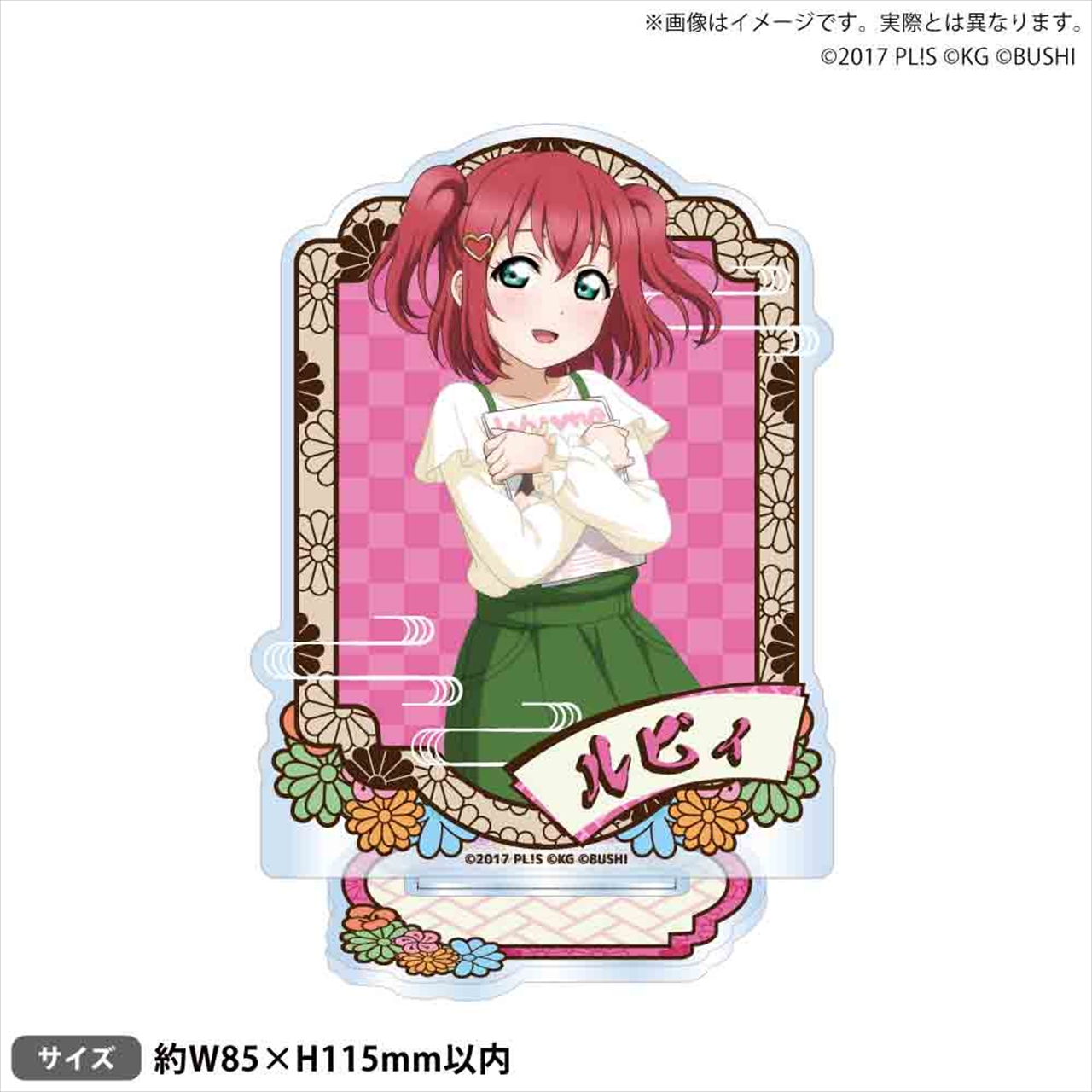 【ブシロードクリエイティブ】ラブライブ！スクールアイドルフェスティバル アクリルスタンド Aqours 年越しver. 黒澤ルビィ