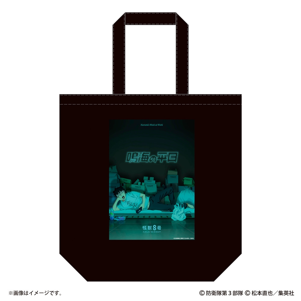 【東宝】怪獣8号 『鳴海の平日』トートバッグ