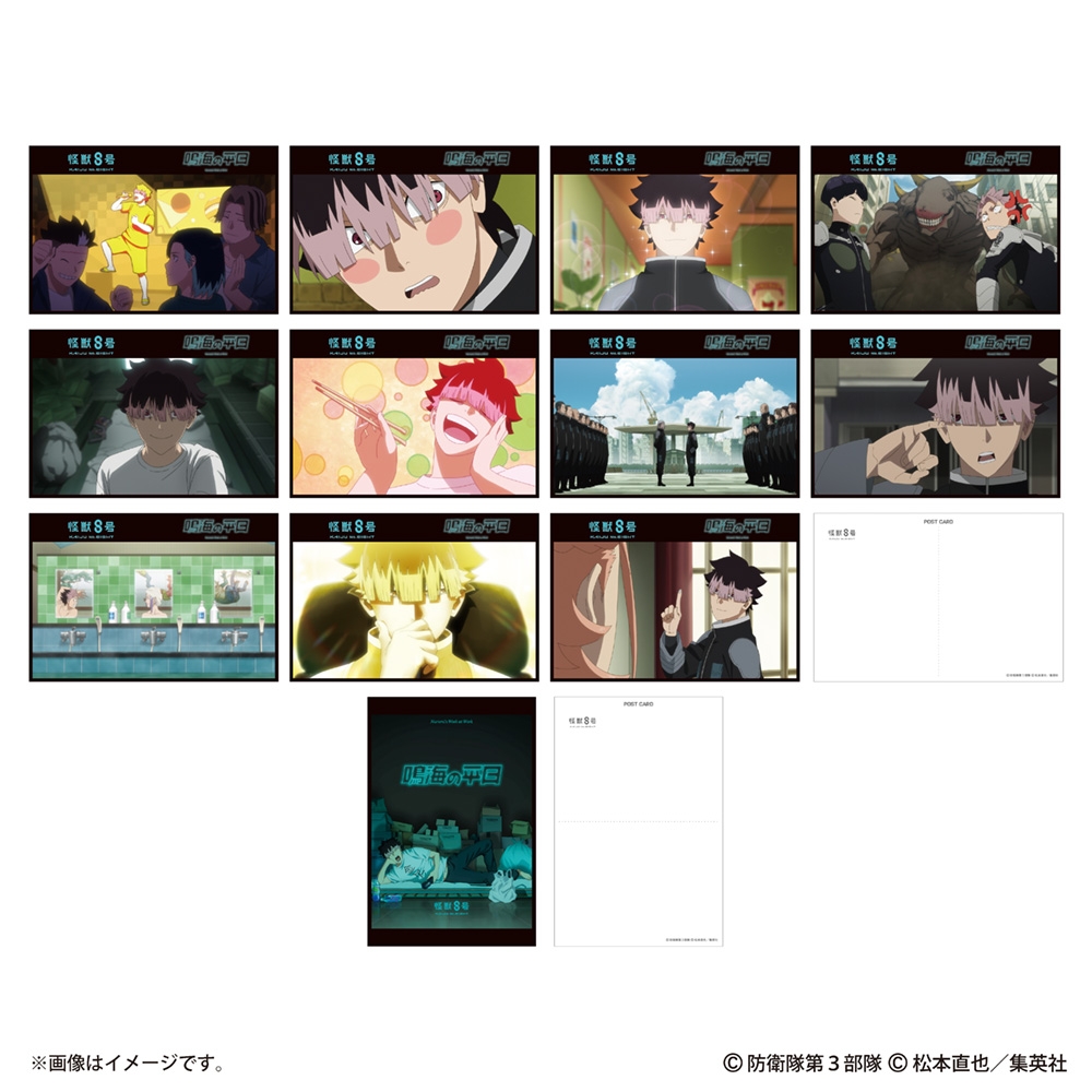 【東宝】怪獣8号 『鳴海の平日』ポストカード12枚セット
