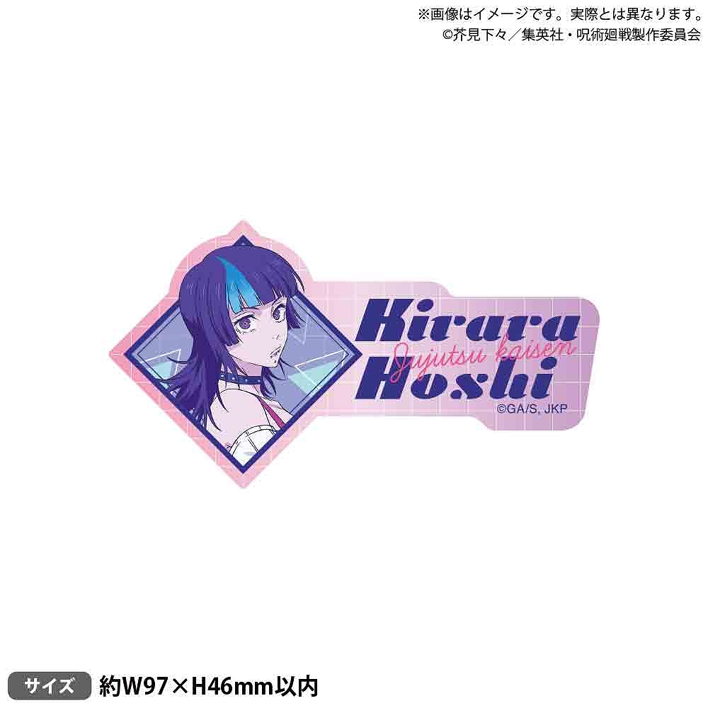 【ブシロードクリエイティブ】TVアニメ『呪術廻戦』 お名前アクリルバッジ シティ・ポップver. 星綺羅羅