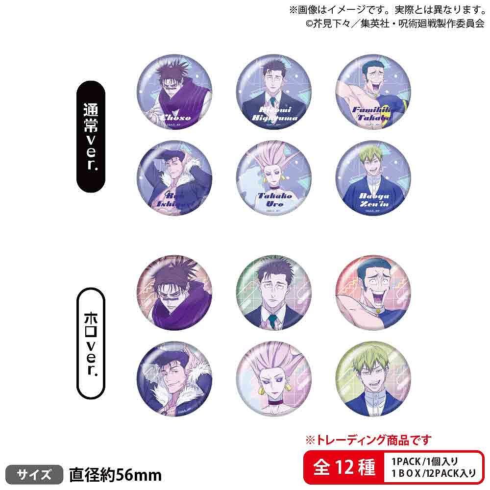 【ブシロードクリエイティブ】TVアニメ『呪術廻戦』 トレーディングアクリルキーホルダー シティ・ポップver. SideB 1BOX入数：6