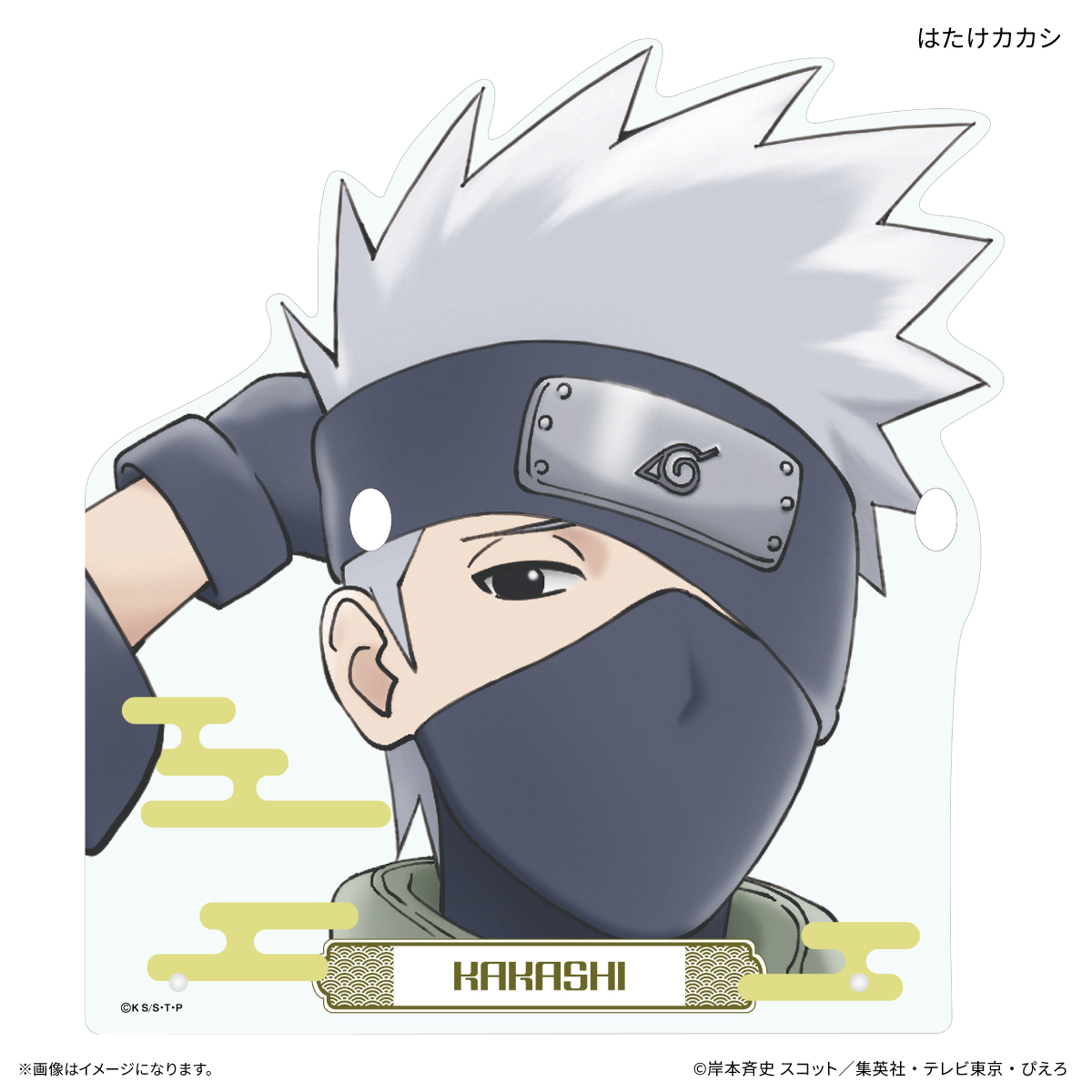【カルチュア・エンタテインメント】TVアニメ『NARUTO-ナルト- 疾風伝』 メガネスタンド はたけカカシ