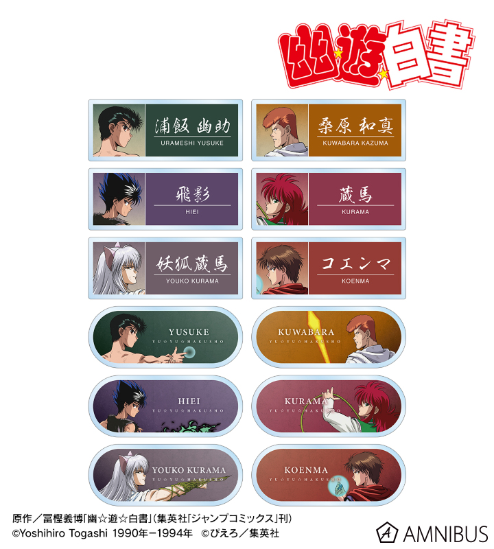 【アルマビアンカ】TVアニメ『幽☆遊☆白書』 描き下ろし 戦う背中ver. トレーディングアクリルネームプレート 1BOX入数：12