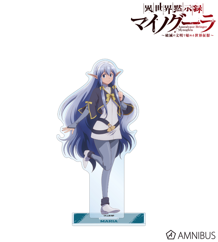 【アルマビアンカ】TVアニメ「異世界黙示録マイノグーラ～破滅の文明で始める世界征服～」 メアリア BIGアクリルスタンド