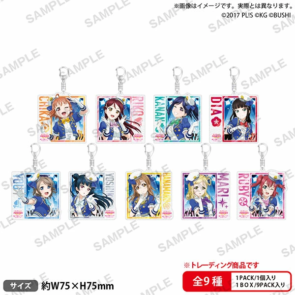【ブシロード】ラブライブ！スクールアイドルフェスティバル トレーディングきらりんアクリルキーホルダー Aqours 初期ver. 1BOX入数：9