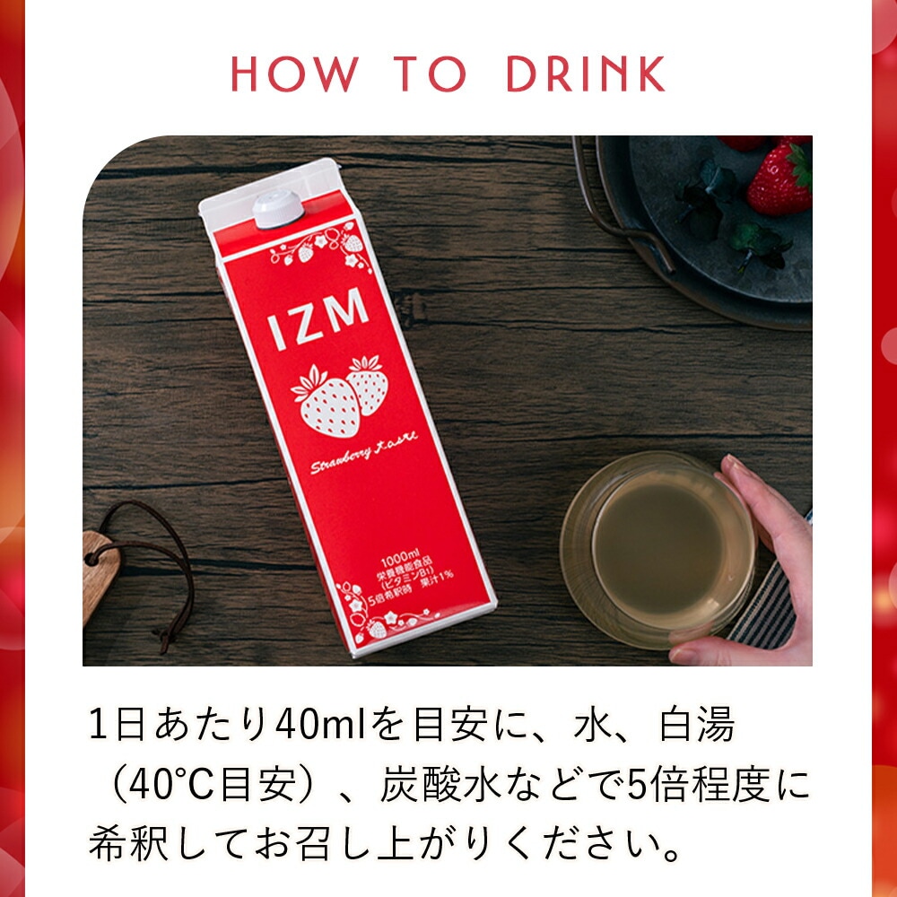 IZM STRAWBERRY TASTE 1000ml 酵素ドリンク イズム ストロベリーテイスト
