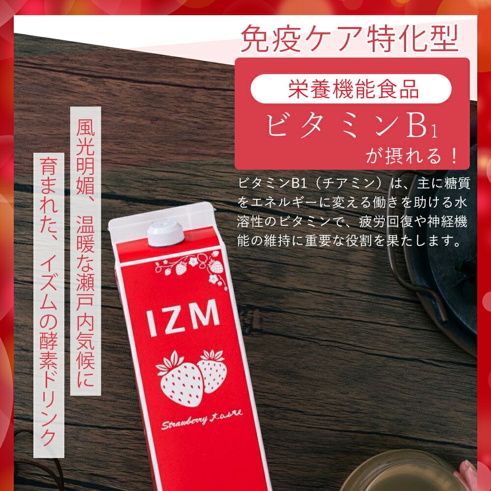 IZM STRAWBERRY TASTE 1000ml 酵素ドリンク イズム ストロベリーテイスト