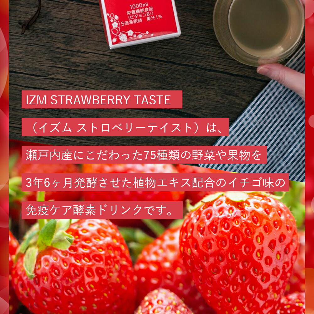 IZM STRAWBERRY TASTE 1000ml 酵素ドリンク イズム ストロベリーテイスト