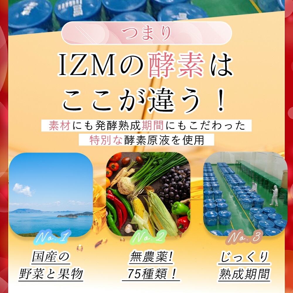 IZM STRAWBERRY TASTE 1000ml 酵素ドリンク イズム ストロベリーテイスト