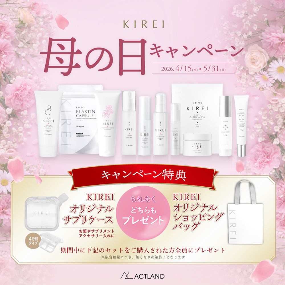 KIREI 季令 母の日キャンペーン 2026「エラスチン美容パーフェクトセット」 eトナー・エッセンス・モイスチャーゲル eクリーム・グローマスク・エラステックアイ＋季令ローズクレンジング本品・オリジナルサプリケース・KIREIショッピングバッグをプレゼント！ ACTLAND
